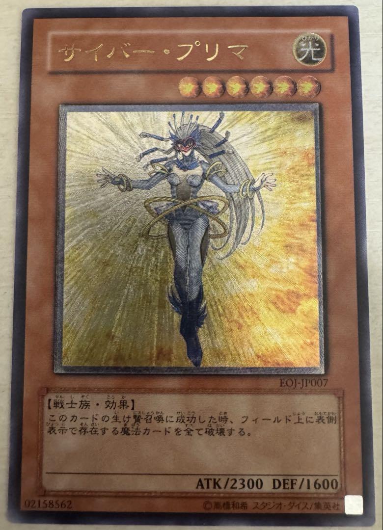 遊戯王　サイバープリマ　旧アジア版　レリーフ　EOJ-AE007 遊戯王 サイバーレーザードラゴン 旧アジア版 レリーフ SOI