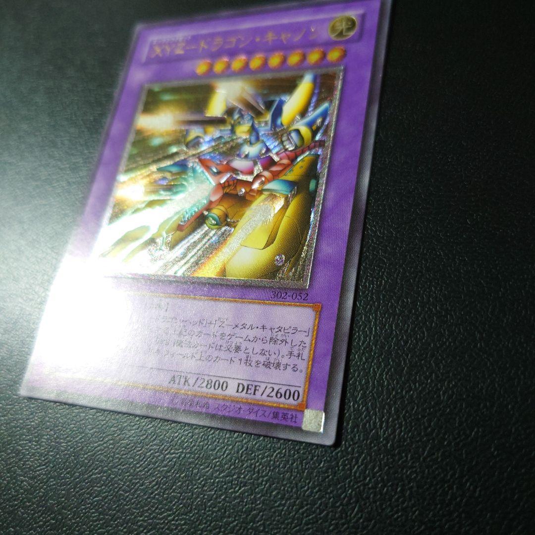 遊戯王「XYZ ドラゴン・シャノン」レリーフ