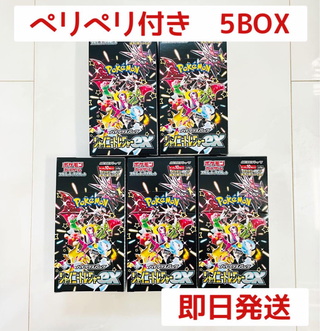 シャイニートレジャーex  5BOX シュリンクなし　ペリペリ付き