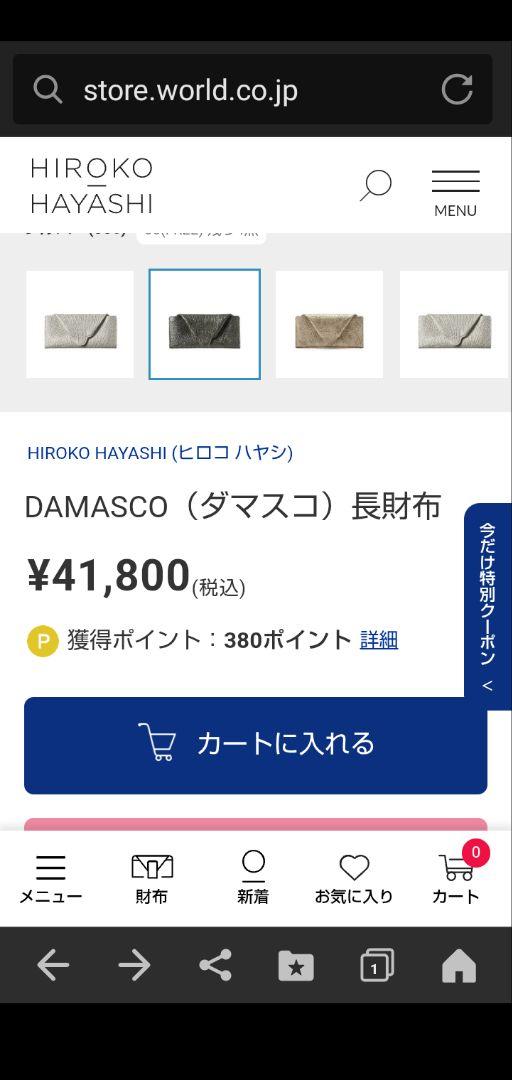 ヒロコ ハヤシ ダマスコ長財布 シルバー色 未使用