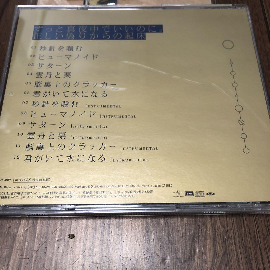 ずっと真夜中でいいのに 正しい偽りからの起床 - メルカリ