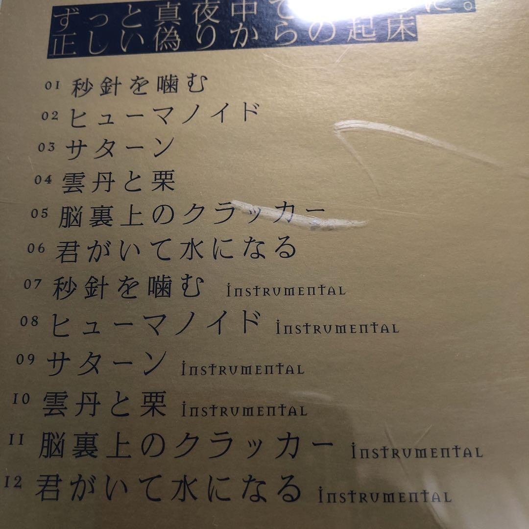 ずっと真夜中でいいのに 正しい偽りからの起床 - メルカリ