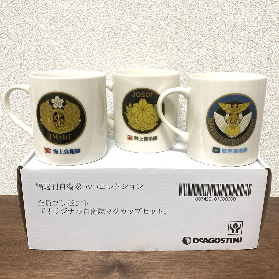 【自衛隊マグカップ3個セット】陸・海・空「DeAGOSTINI」オリジナル非売品 自衛隊マグカップ3個セット】陸・海・空「DeAGOSTINI