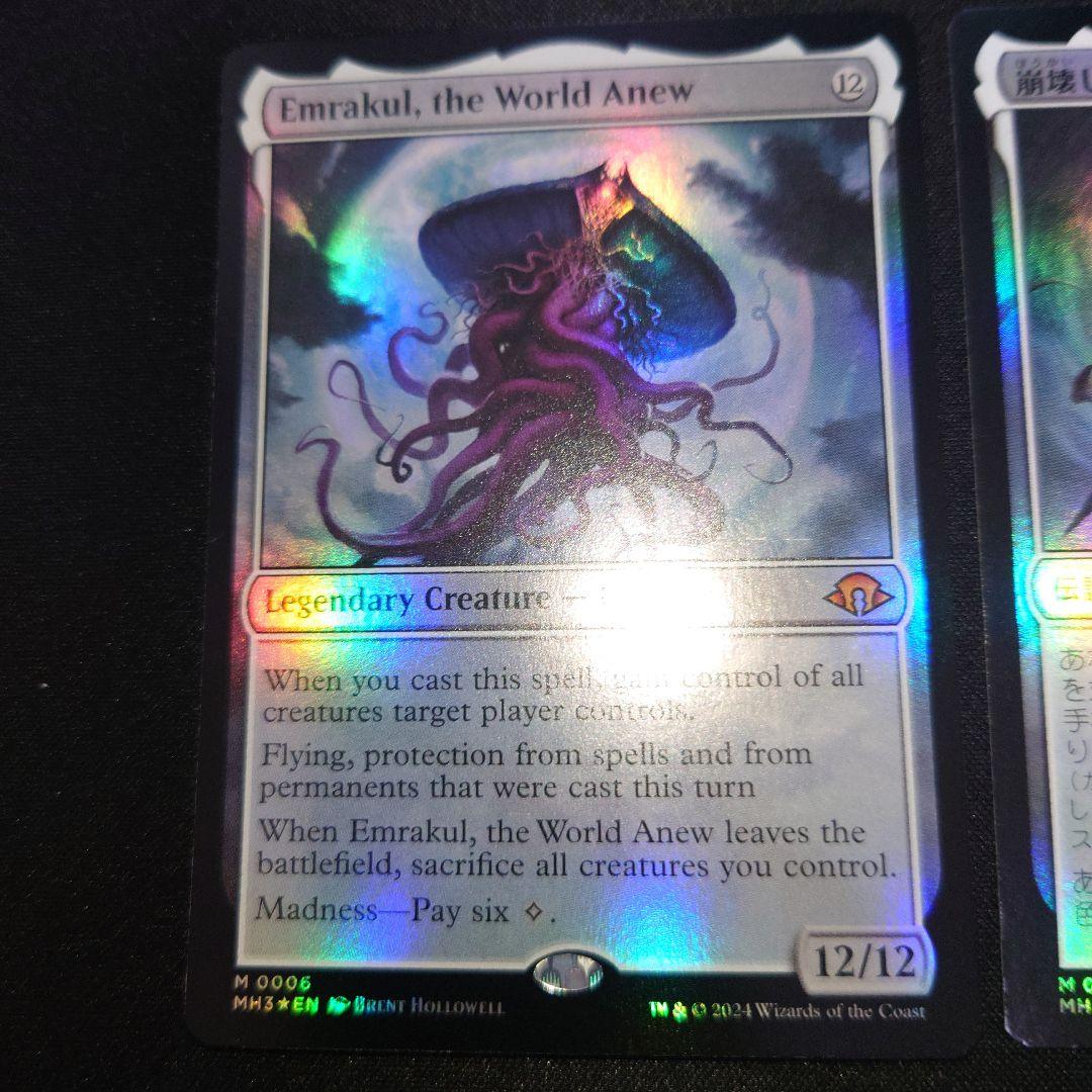 再誕世界、エムラクール/Emrakul, the World Anew《日本語》【MH3】