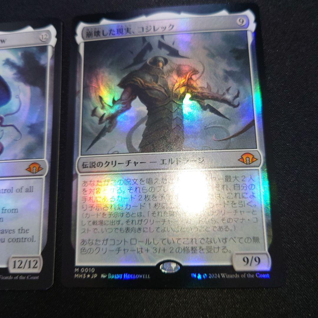 再誕世界、エムラクール/Emrakul, the World Anew とコジ