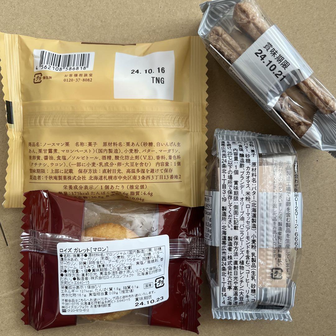 北海道限定♬︎♡コーヒー味セット 六花亭 どんぐりころころと霜だたみ