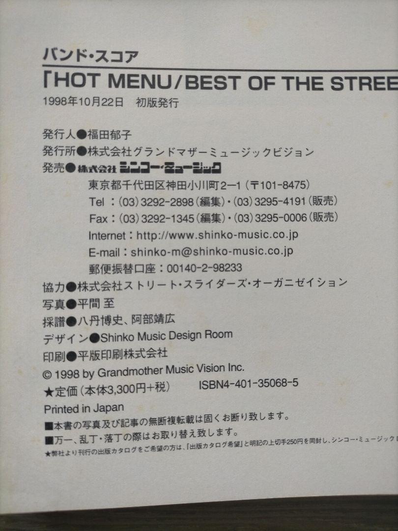 「Hot menu/best of The Street Sliders」
