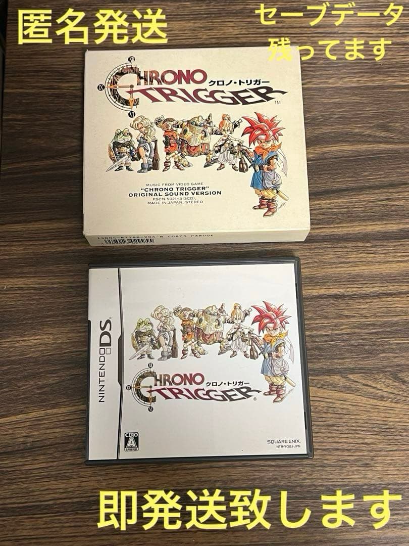 即発送 クロノトリガーDS ソフト＋クロノ トリガーサウンドトラックセット