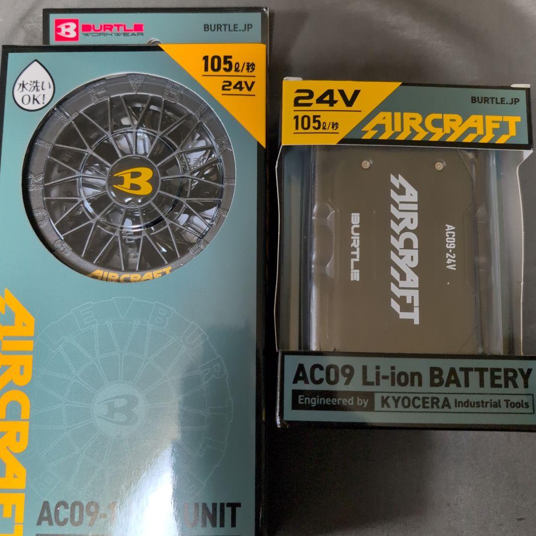 BURTLE AC09 空調服ユニット 24V