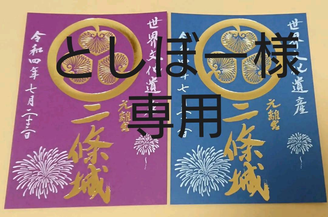 1500円 ※ラッピング ※ 御城印 3点
