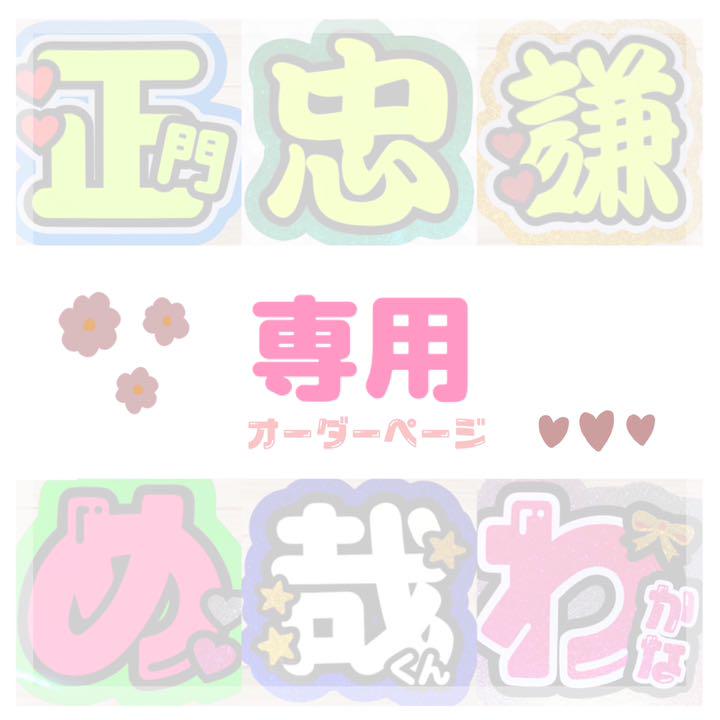 衝撃特価 nimoko様 専用☆うちわ文字 アイドル - education.semel.ucla.edu