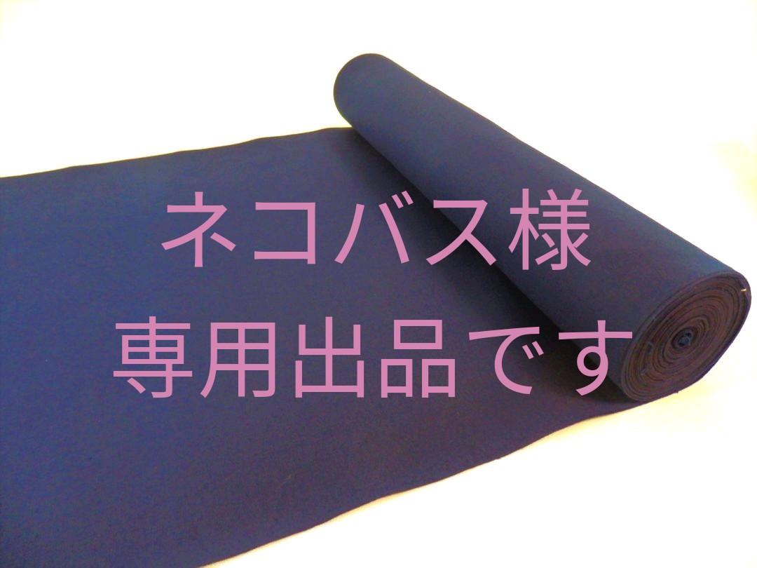 綿特岡 無地染め 浴衣反物 紺色2反&鉄色の3反セット