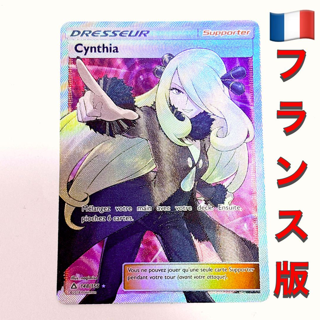 ポケモンカード 指差しシロナ SR EU版 フランス語 海外版 英語版