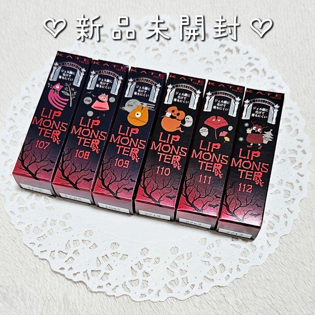 KATE リップモンスター限定色 107 108 109 110 111 112 - 口紅新しい
