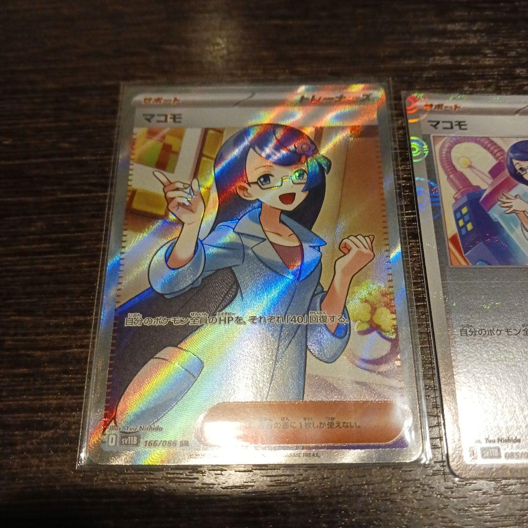 【ローダー付き】マコモ SR サポート ポケモンカード SR3枚おまけ付き ポケモンカード マコモSR サポートまとめ売り - メルカリ