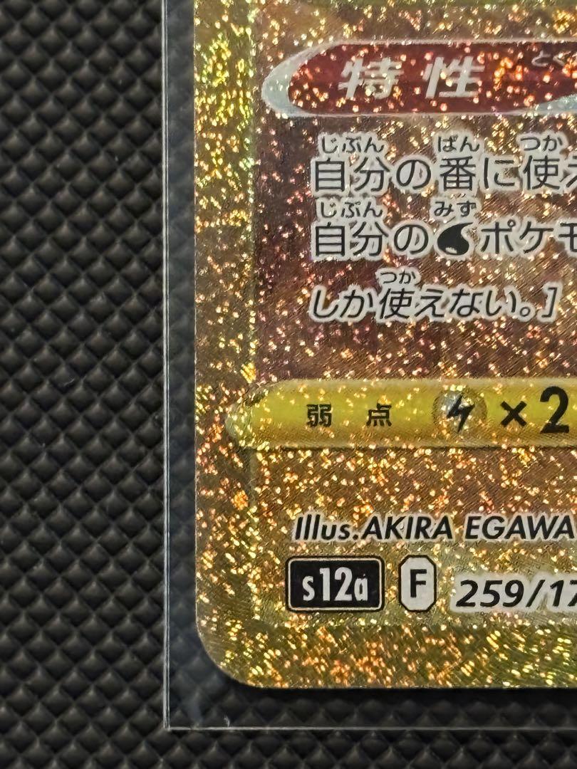 ポケモンカード アルセウス オリジンパルキアVSTAR UR