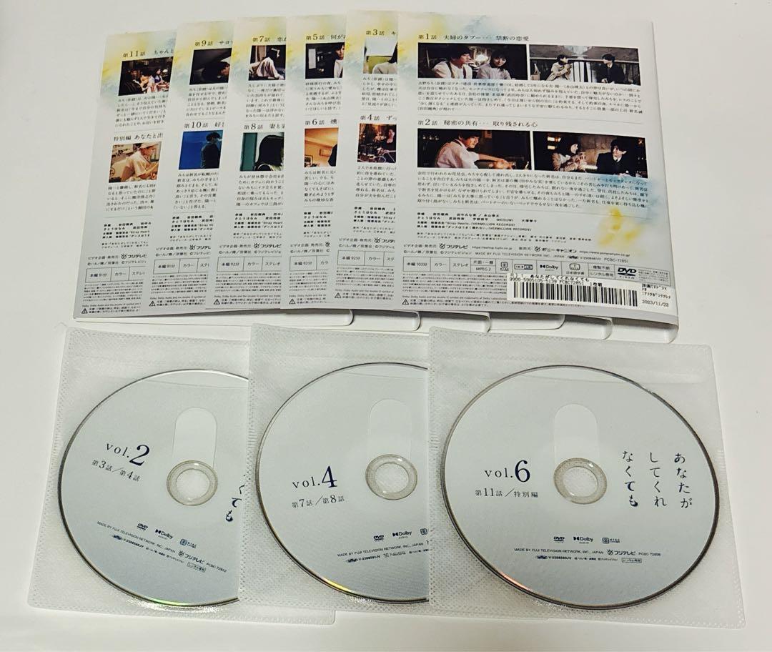 DVD あなたがしてくれなくても 全6巻 奈緒 岩田剛典 田中みな実