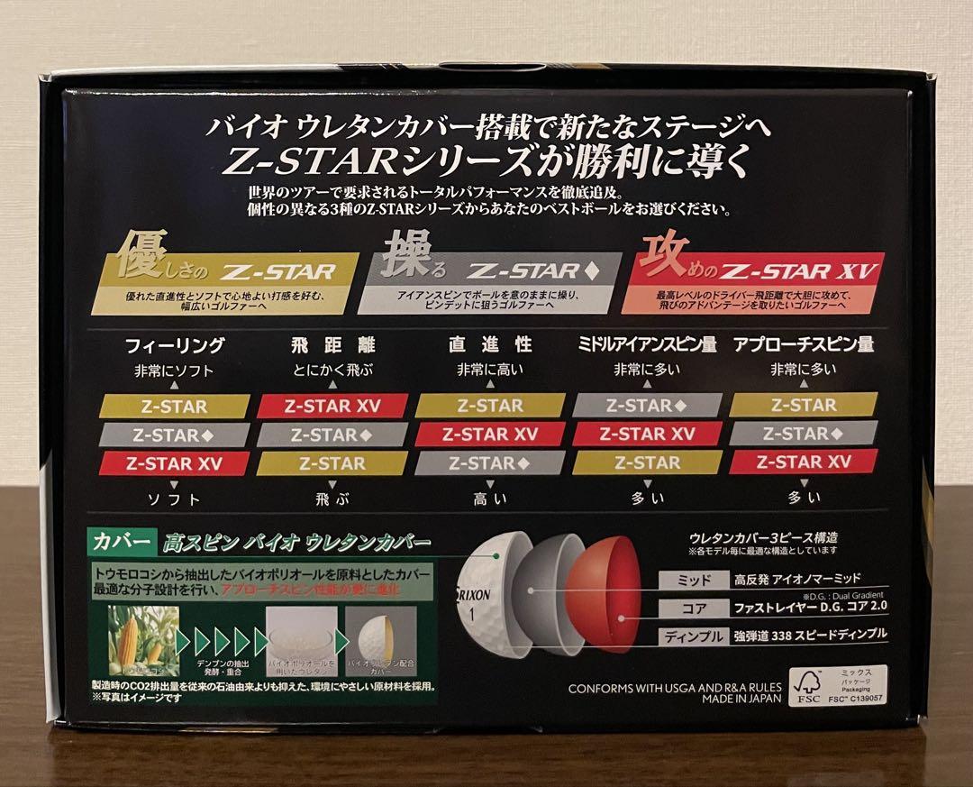 【新品・未使用】DUNLOP(ダンロップ)SRIXON Z-STAR12個×3箱