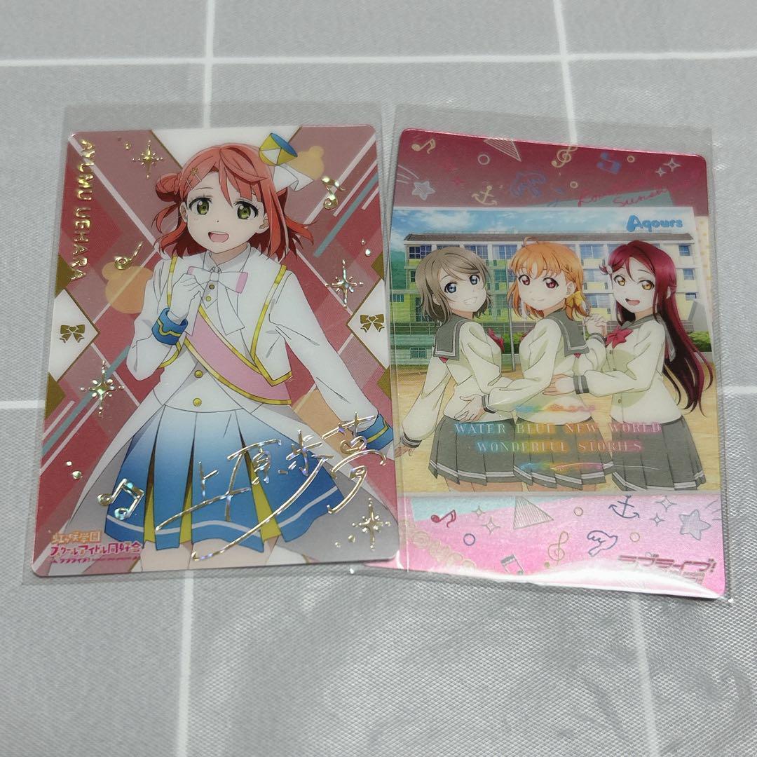 「数量限定 在庫処分セール」 ラブライブ 虹ヶ咲 上原歩夢 祝福のともしび ウエハース カード その他