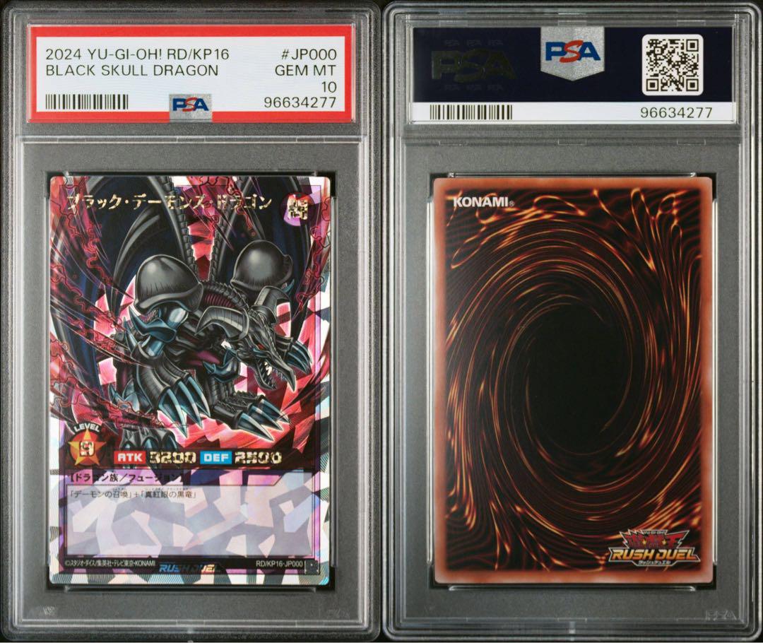 PSA10 ブラックデーモンズドラゴン　オーバーラッシュレア