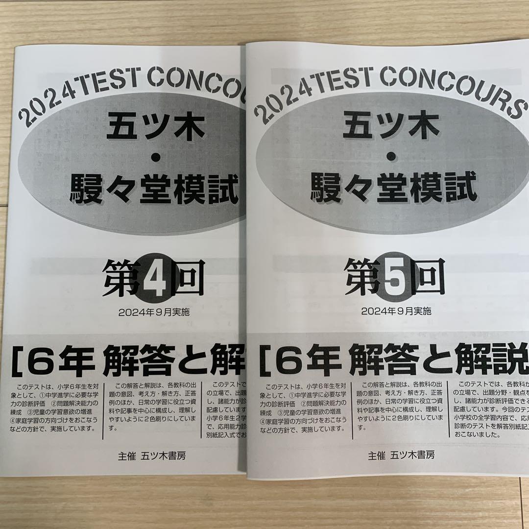 五ツ木・駸々堂模試 | 五ツ木書房