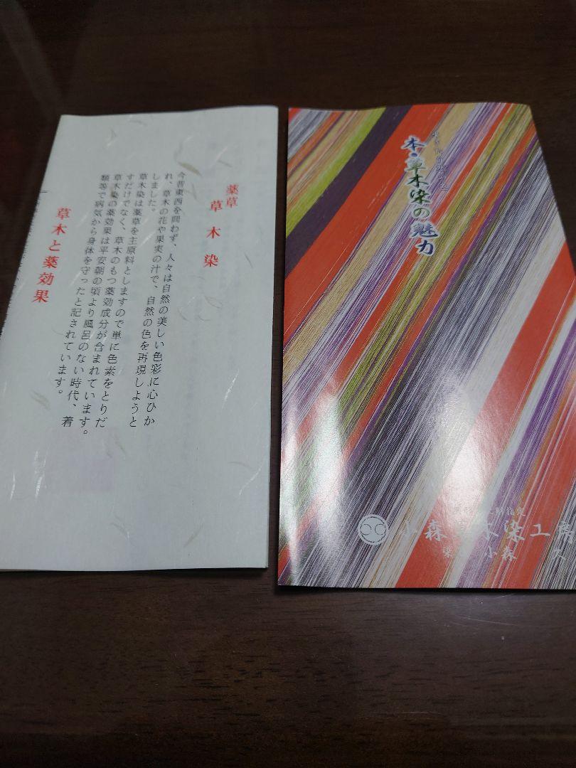 ◯草木染 ショール 無形文化財指定 染匠 小森久