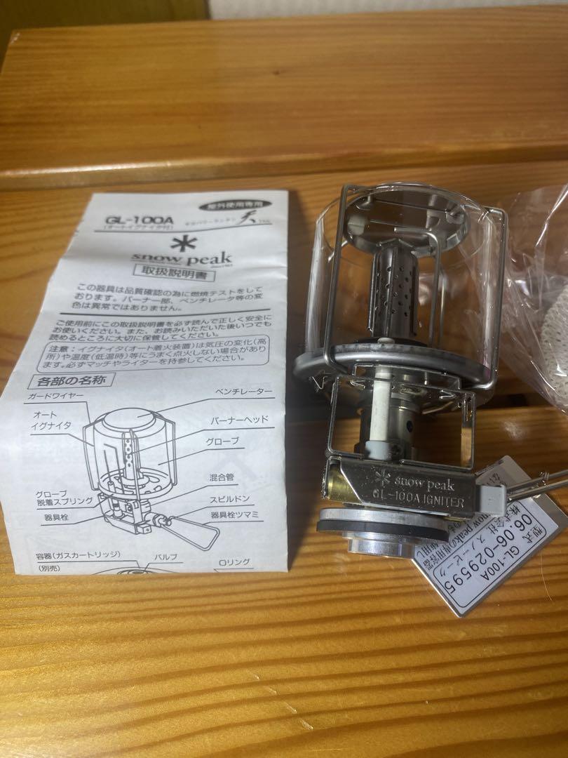 snow peak GL-100A ランタン