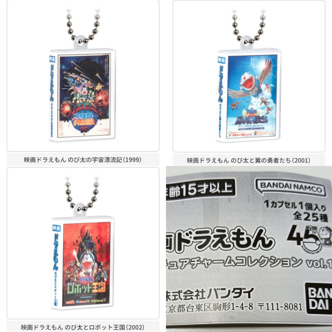 映画ドラえもん DVDミニチュアチャームコレクション vol.1 /19種