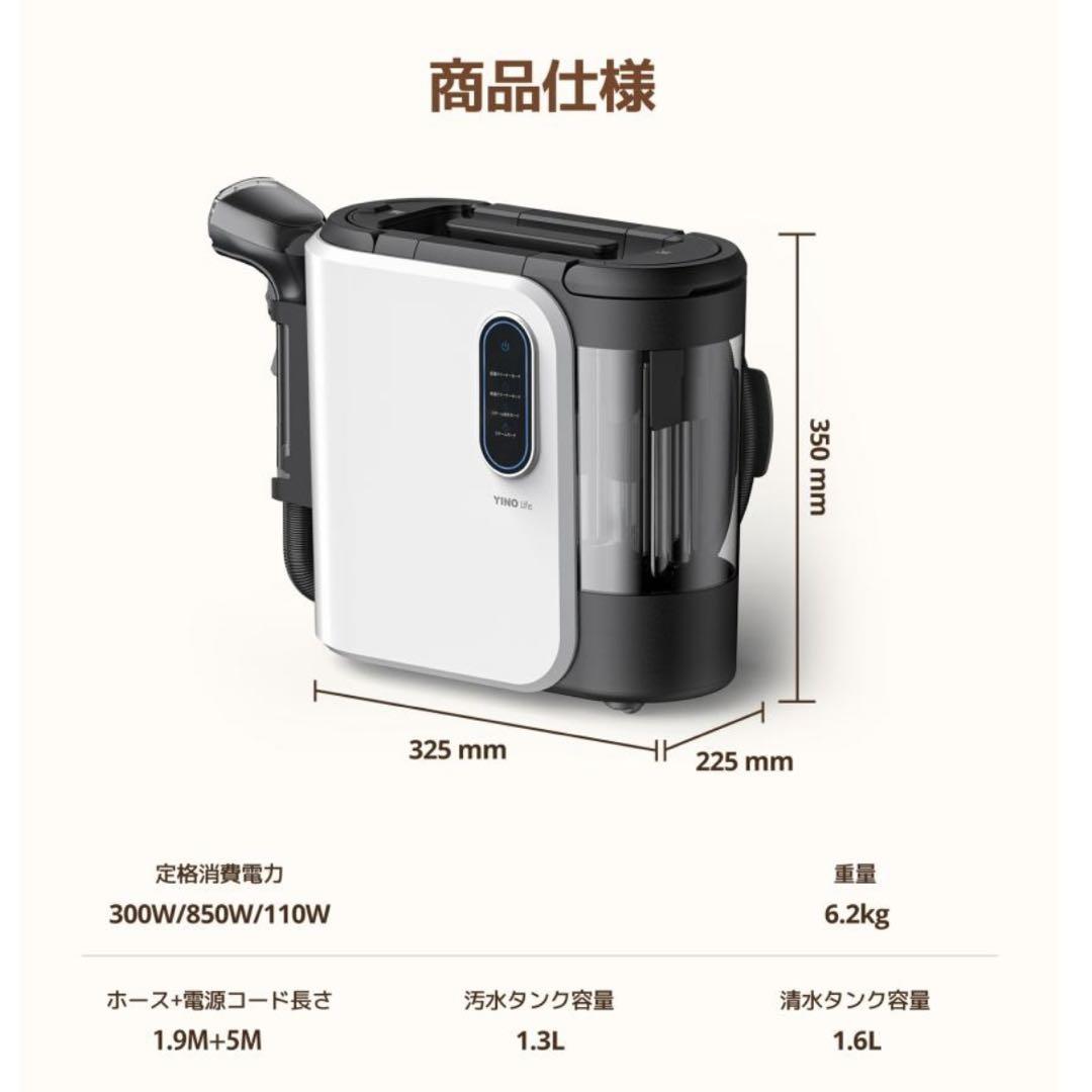 YINO Life スチームリンサー 洗浄機　VCW94140