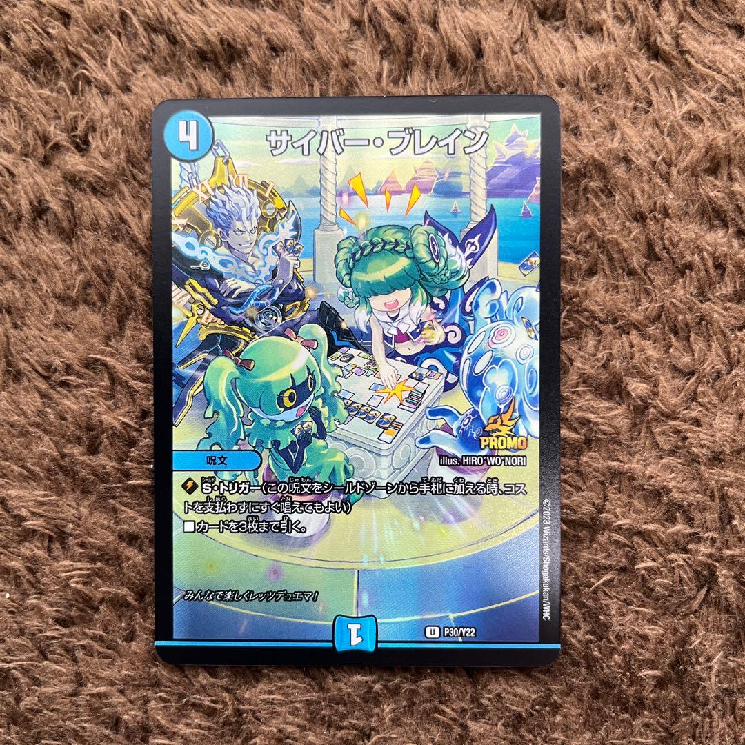 サイバー・ブレイン プロモ2枚セット 品質一番の www.shelburnefalls.com