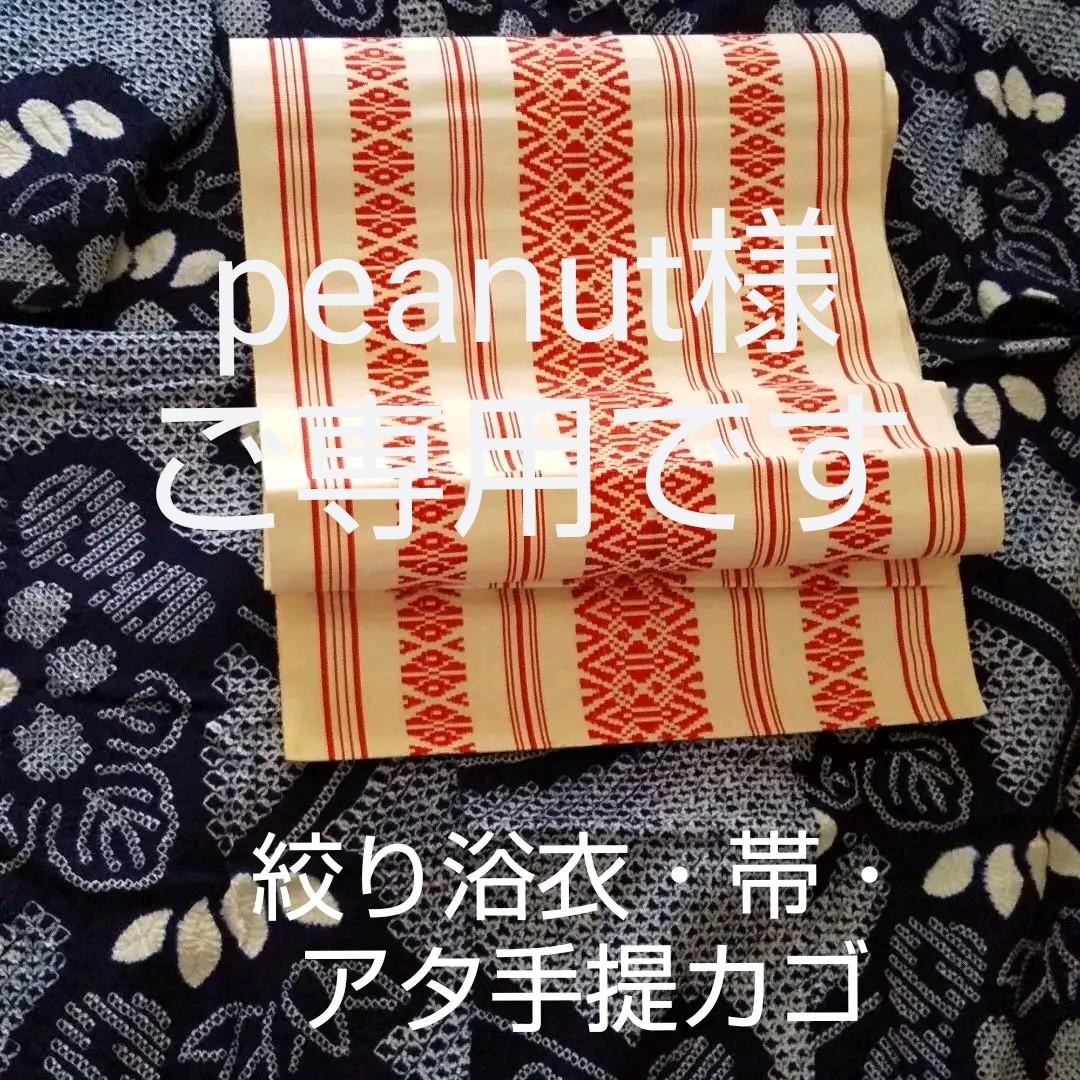 「ご専用です」絞り浴衣・正絹帯・アタカゴバッグ