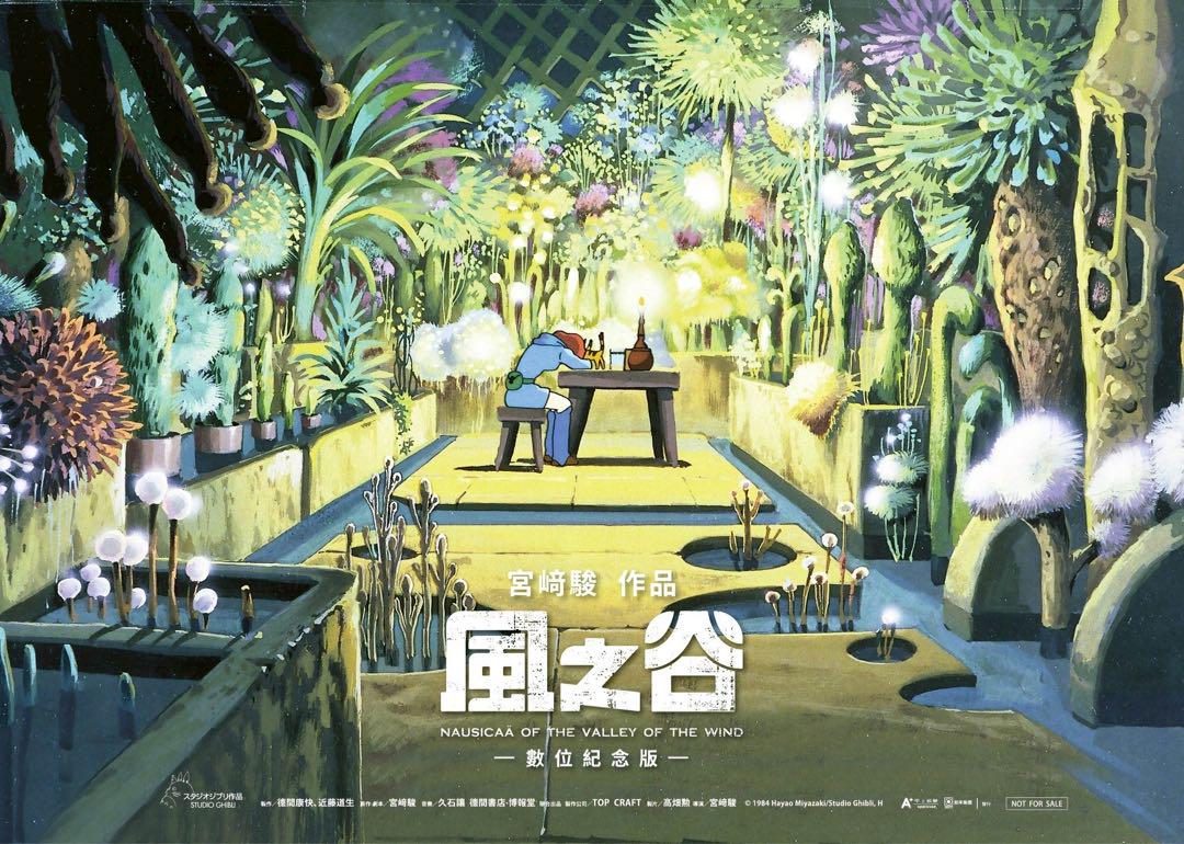 美品  台湾限定 風の谷のナウシカ ジブリ 海外ポスター 香りのポスター ポスター