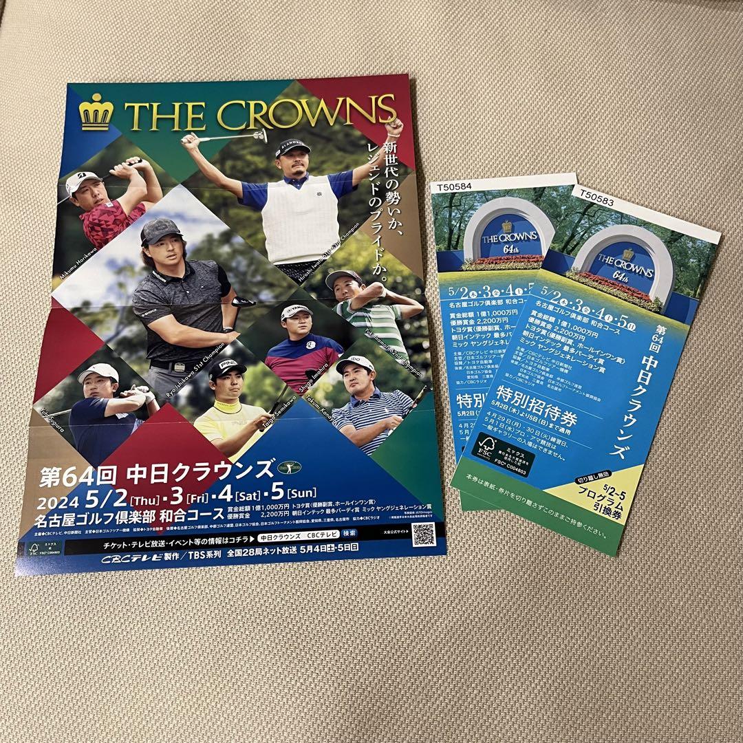 中日クラウンズ通し券2冊 中日クラウンズ チケット 4日間通し券 2冊 第64回 前売り通し