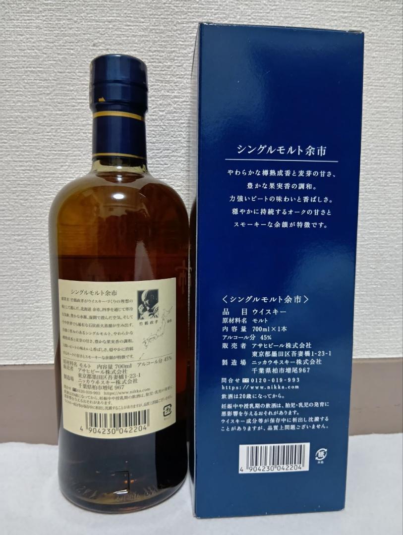 余市 シングルモルト