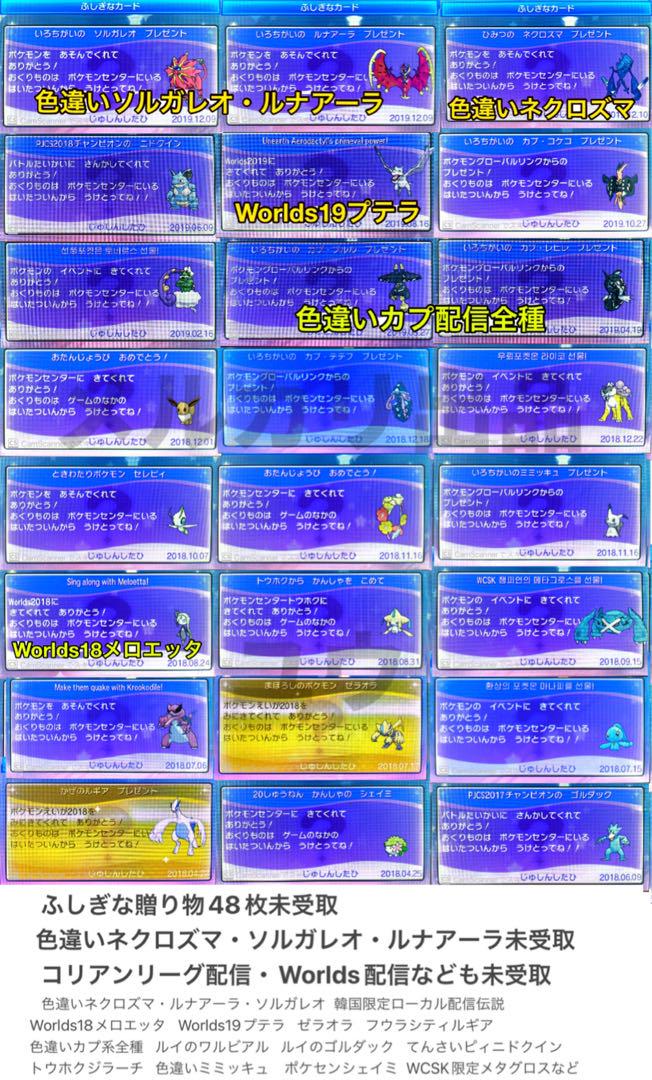 正規 全世代配信ポケモン完全収録 アイテム完備