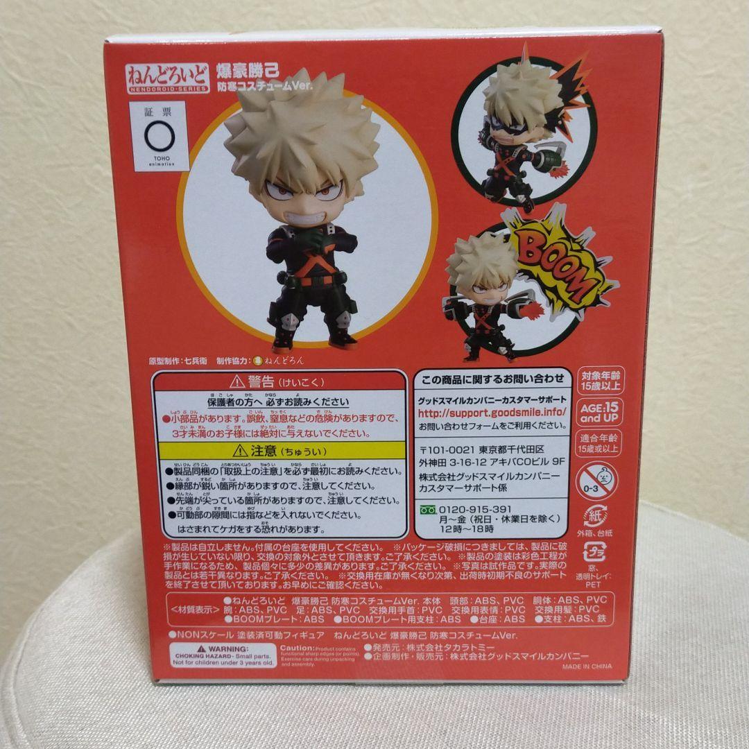新作好評 ねんどろいど1595 僕のヒーローアカデミア 爆豪勝己の防寒コスチュー厶ver m82JY-m36671020168 最新品格安