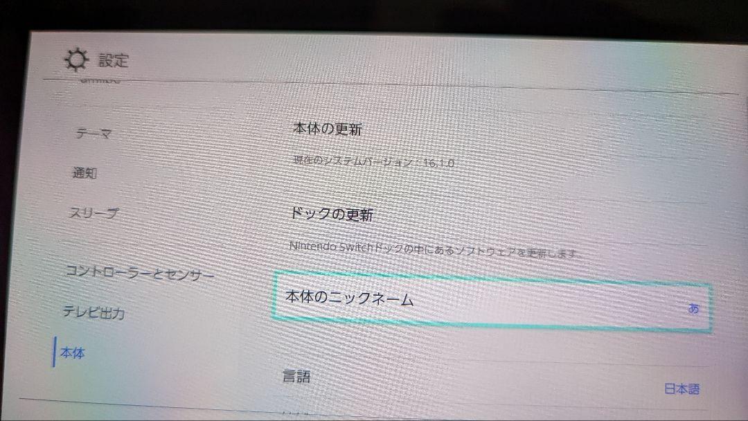 Nintendo Switch 未対策機