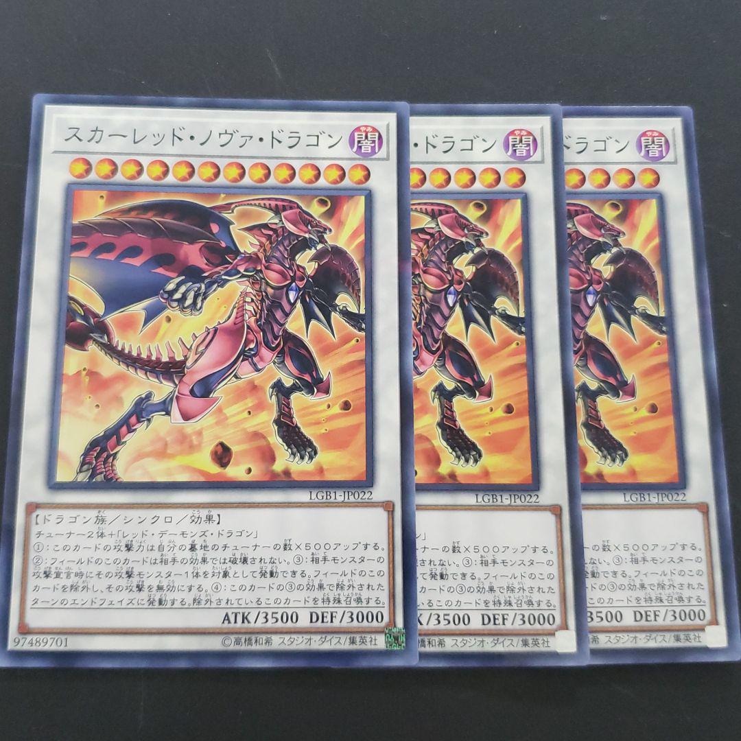 メルカリ 遊戯王 スカーレッド ノヴァ ドラゴン ノーマル3枚 管理番号1264 300 中古や未使用のフリマ メルカリ 遊戯王 スカーレッド ノヴァ ドラゴン ノーマル3枚 管理番号1264 300 中古や未使用のフリマ