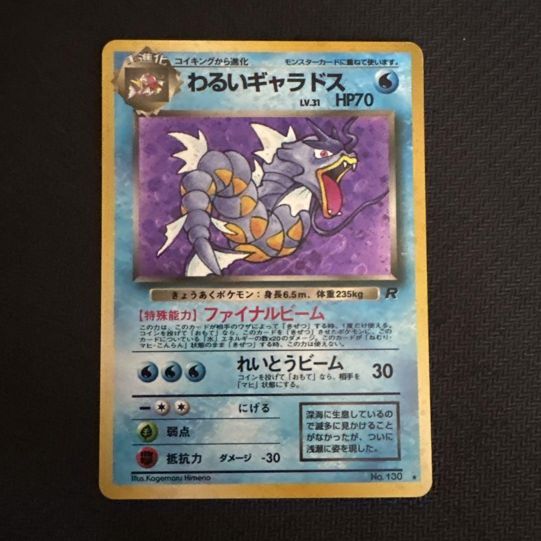 ポケモンカード 旧裏 わるいギャラドス キラ｜Yahoo!フリマ（旧