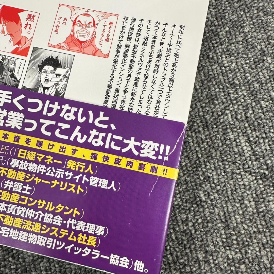 100.●帯付き●正直不動産 大谷アキラ 1～16巻 ※続刊欠品