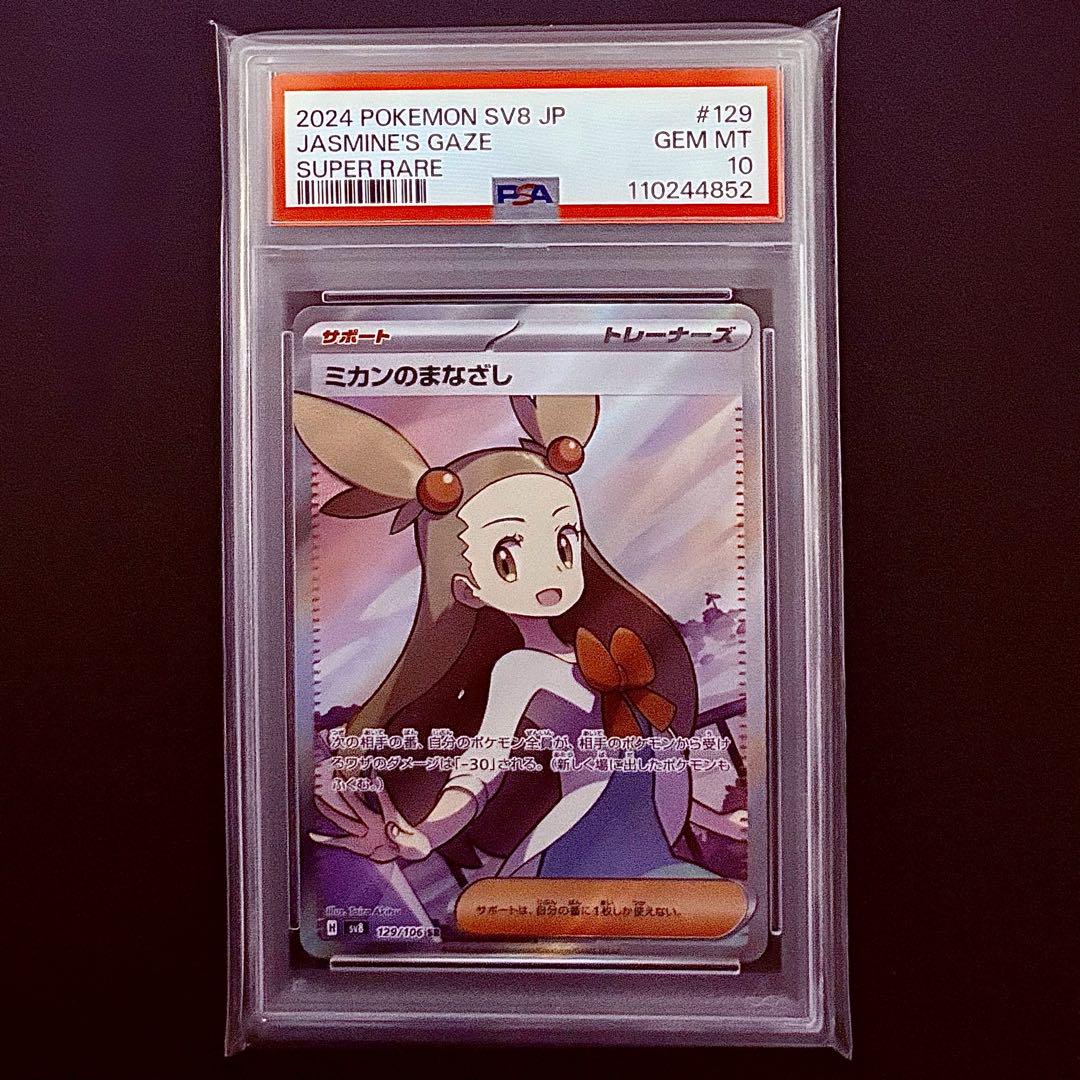 【美品/PSA10】カヒリ 065/060 (SAR) SM7a