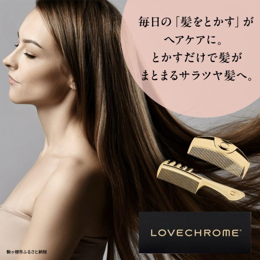 新品未使用 ラブクロム (R)K24GPツキ ゴールド お出掛け用に 美髪コーム