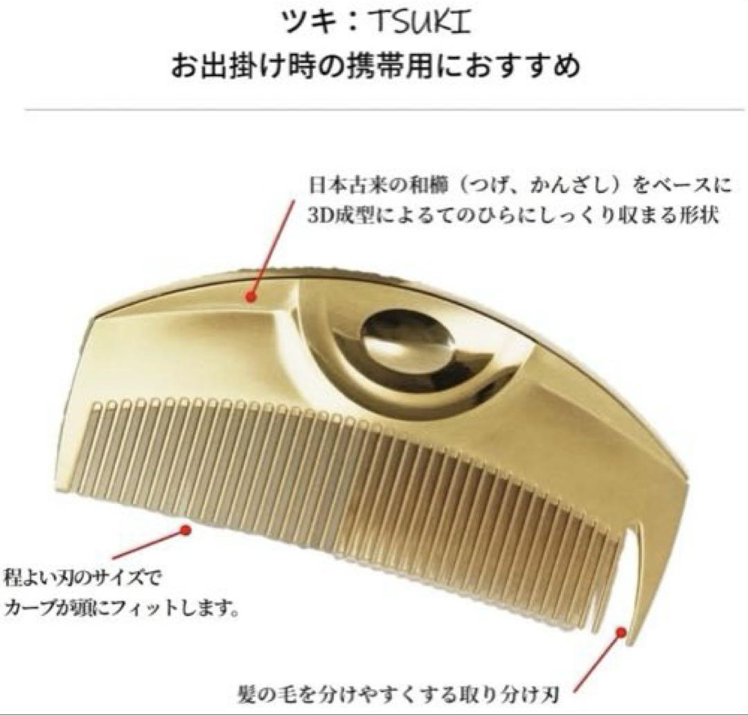 新品未使用 ラブクロム (R)K24GPツキ ゴールド お出掛け用に 美髪コーム