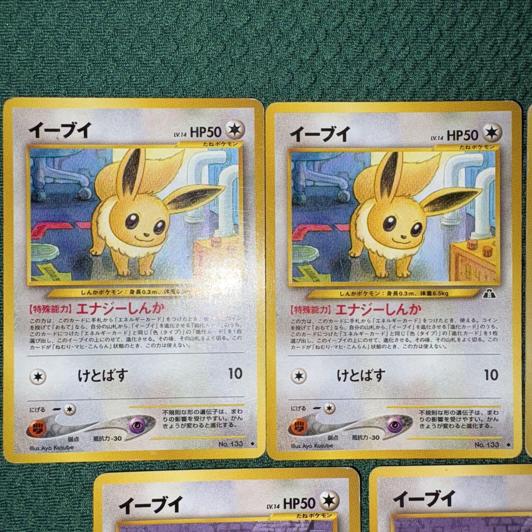 No.133 イーブイ セット♪ ポケモンカード ポケモンカード イーブイ No.133 旧裏 - メルカリ