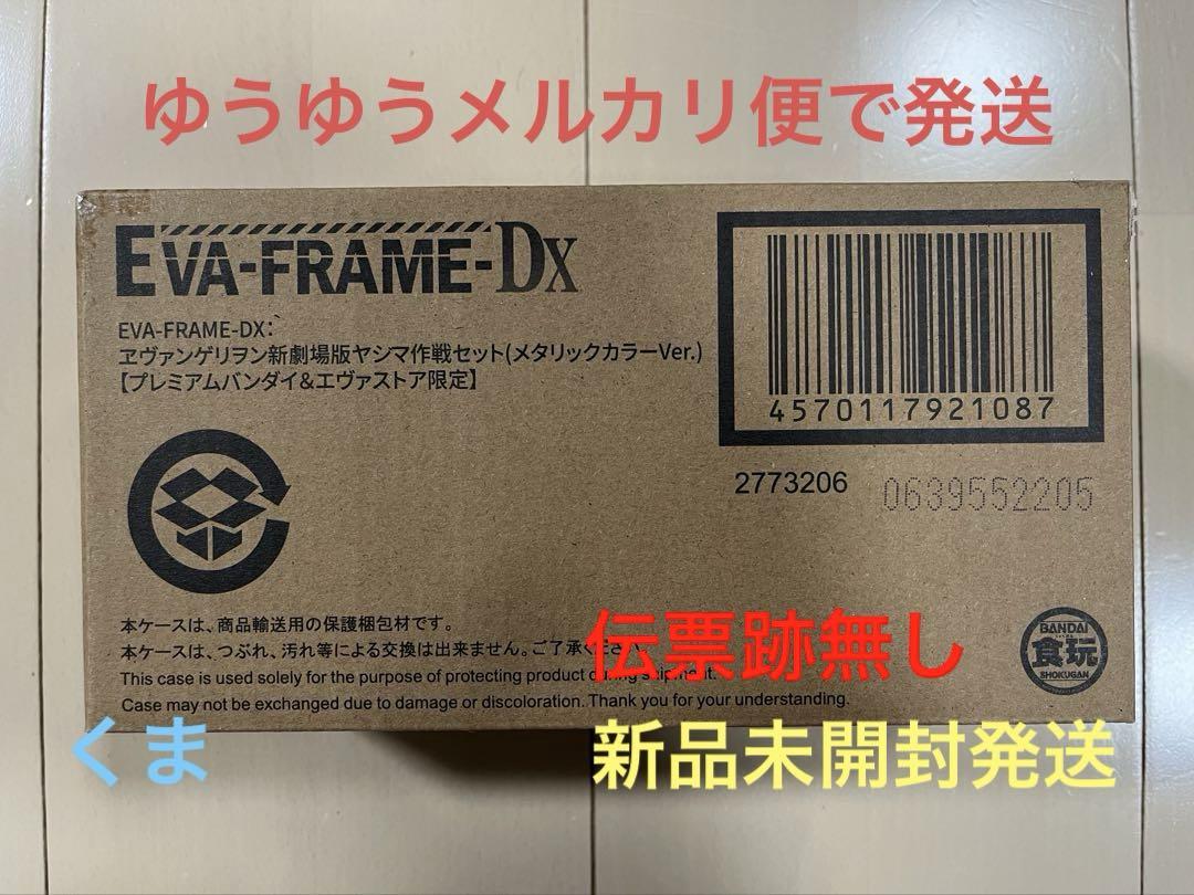 EVA-FRAME-DX：ヱヴァンゲリヲン新劇場版ヤシマ作戦セット