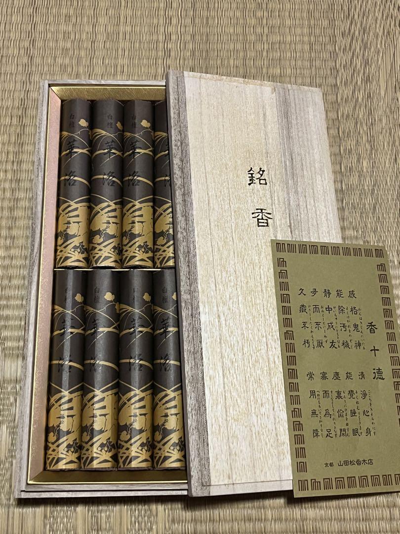 白檀線香 8本入り 山田松