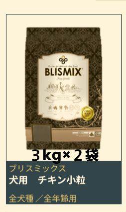 ブリスミックス チキン 小粒 ３kg×２袋