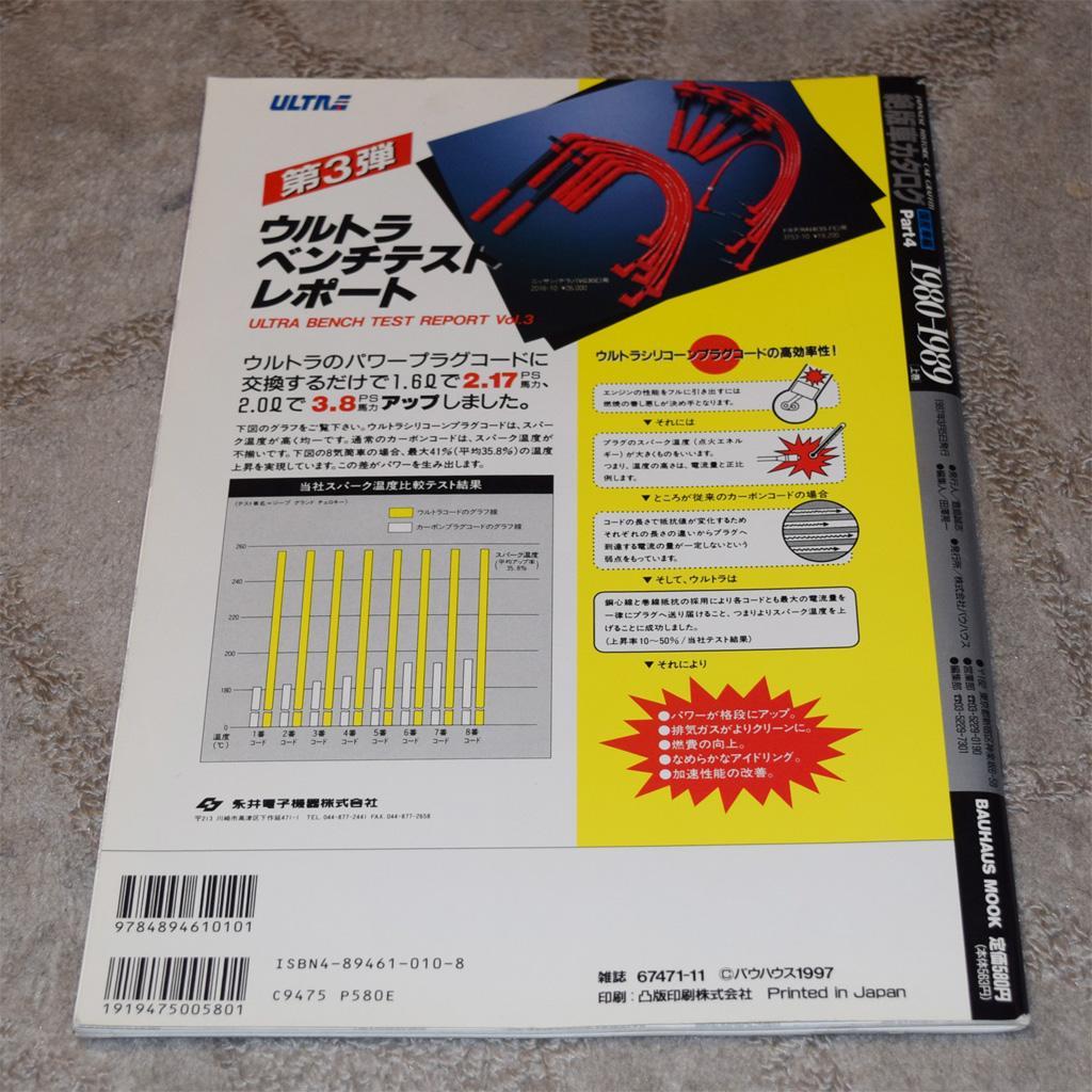 絶版車カタログ 7冊セット