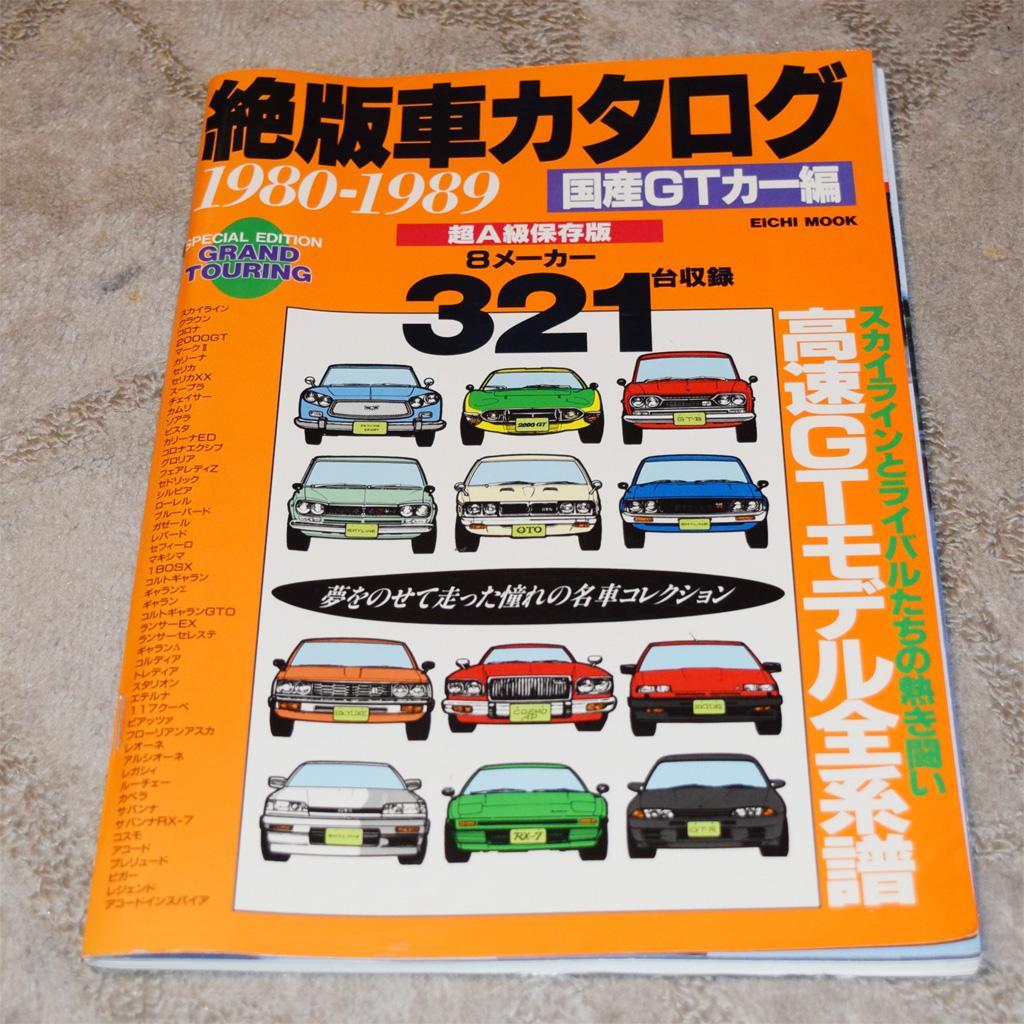 絶版車カタログ 7冊セット