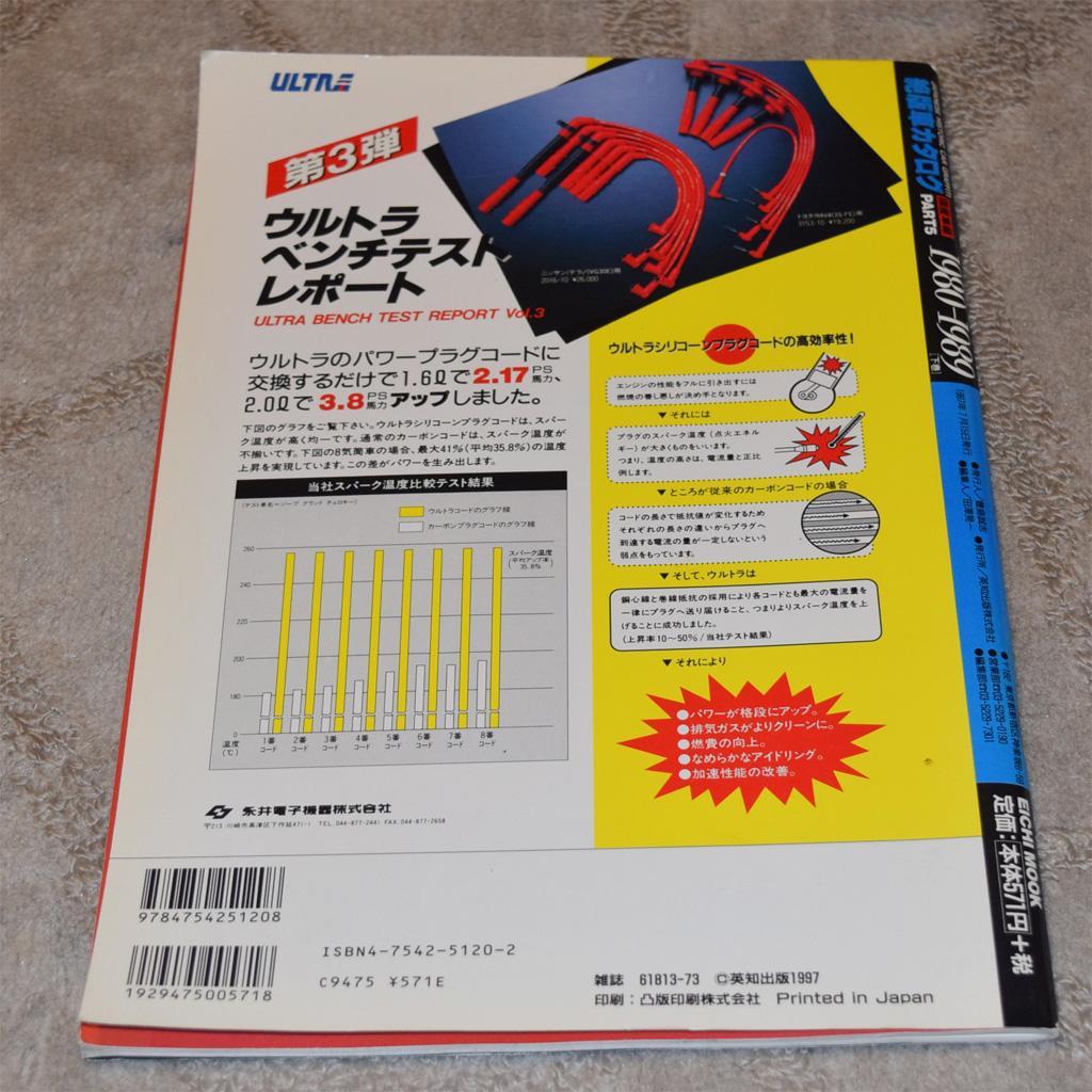 絶版車カタログ 7冊セット